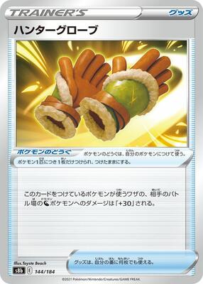 Hunting Gloves card from S8b: VMAX Climax