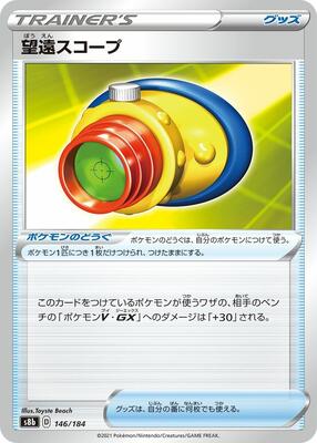 Telescopic Sight card from S8b: VMAX Climax