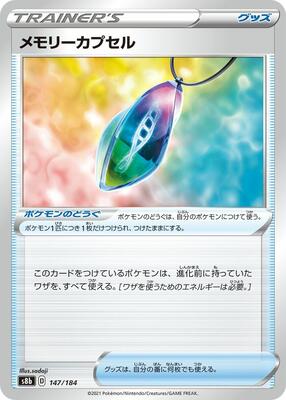 Memory Capsule card from S8b: VMAX Climax