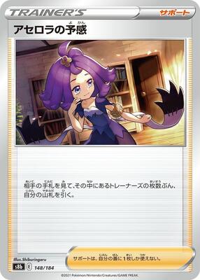 Acerola's Premonition - 148/184 card from S8b: VMAX Climax