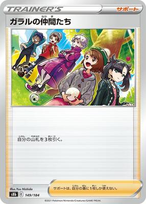 Friends in Galar - 149/184 card from S8b: VMAX Climax