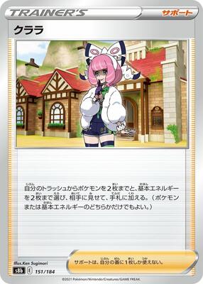 Klara card from S8b: VMAX Climax