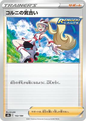 Korrina's Focus card from S8b: VMAX Climax