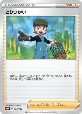Bird Keeper card from S8b: VMAX Climax