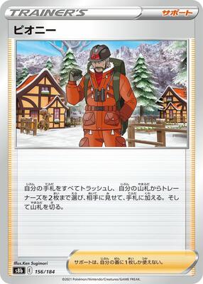 Peony card from S8b: VMAX Climax