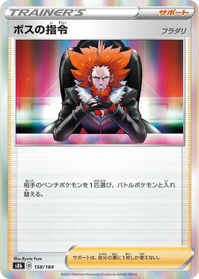 Boss's Orders - 158/184 card from S8b: VMAX Climax