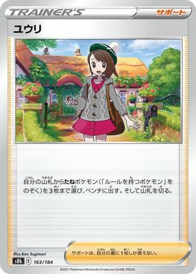 Gloria - 163/184 card from S8b: VMAX Climax