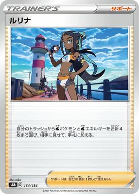 Nessa - 164/184 card from S8b: VMAX Climax