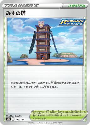 Tower of Waters card from S8b: VMAX Climax