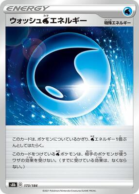 Wash W Energy card from S8b: VMAX Climax