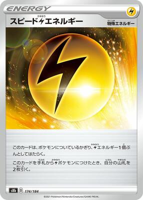 Speed L Energy - 174/184 card from S8b: VMAX Climax