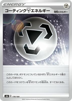Coating M Energy card from S8b: VMAX Climax