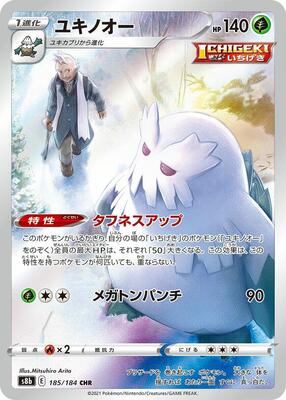 Abomasnow - 185/184 card from S8b: VMAX Climax