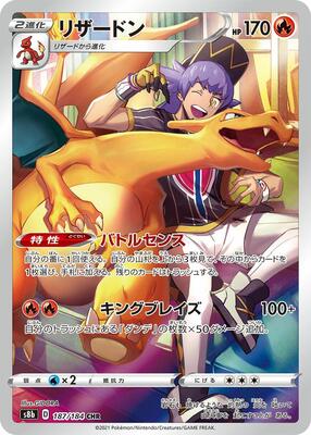 Charizard - 187/184 card from S8b: VMAX Climax
