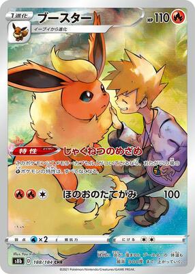 Flareon - 188/184 card from S8b: VMAX Climax