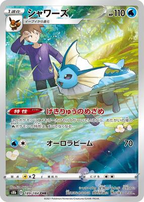 Vaporeon - 189/184 card from S8b: VMAX Climax