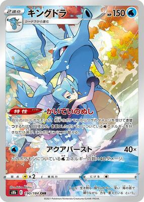 Kingdra - 190/184 card from S8b: VMAX Climax
