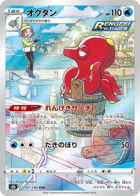 Octillery - 191/184 card from S8b: VMAX Climax