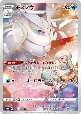 Frosmoth - 192/184 card from S8b: VMAX Climax