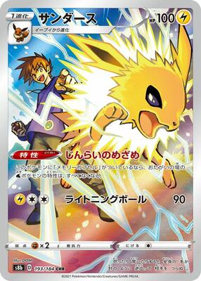 Jolteon - 193/184 card from S8b: VMAX Climax