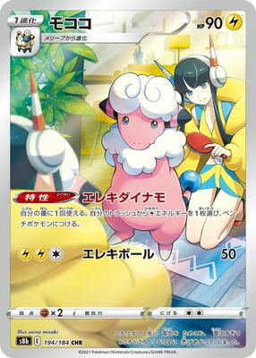 Flaaffy - 194/184 card from S8b: VMAX Climax