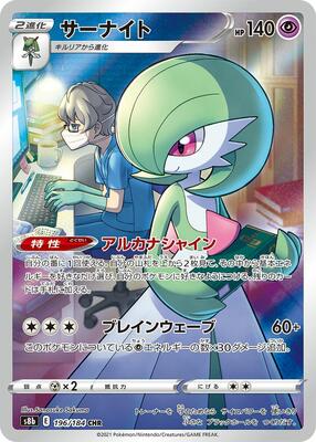 Gardevoir - 196/184 card from S8b: VMAX Climax
