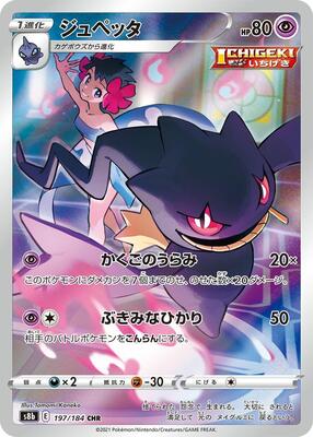 Banette - 197/184 card from S8b: VMAX Climax