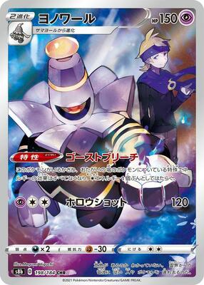 Dusknoir - 198/184 card from S8b: VMAX Climax