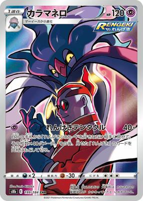 Malamar - 199/184 card from S8b: VMAX Climax