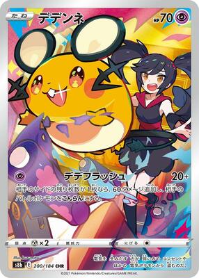 Dedenne - 200/184 card from S8b: VMAX Climax