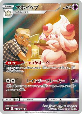 Alcremie - 201/184 card from S8b: VMAX Climax
