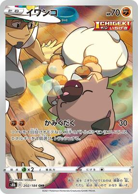 Rockruff - 202/184 card from S8b: VMAX Climax