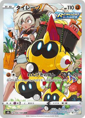 Falinks - 204/184 card from S8b: VMAX Climax