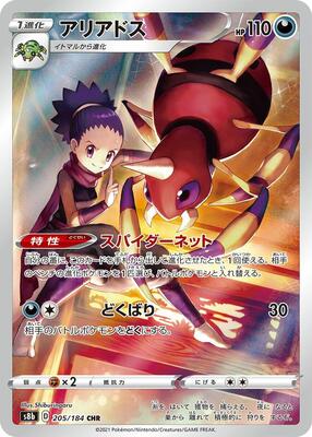 Ariados - 205/184 card from S8b: VMAX Climax