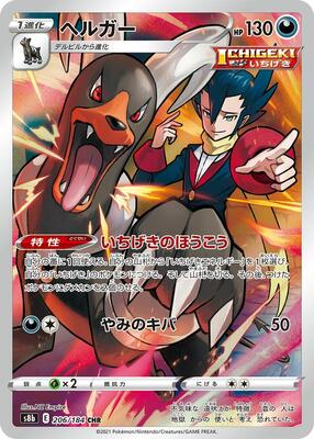 Houndoom - 206/184 card from S8b: VMAX Climax