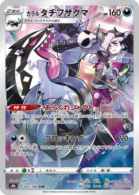 Galarian Obstagoon - 207/184 card from S8b: VMAX Climax