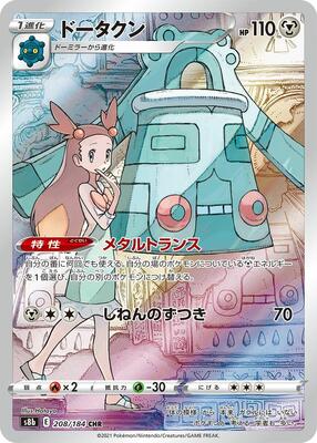 Bronzong - 208/184 card from S8b: VMAX Climax