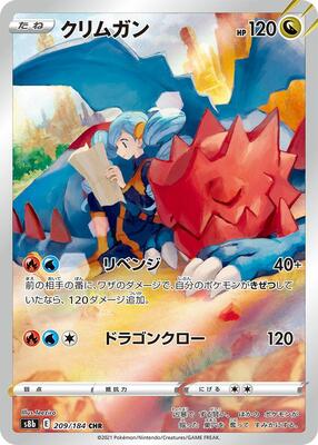 Druddigon - 209/184 card from S8b: VMAX Climax