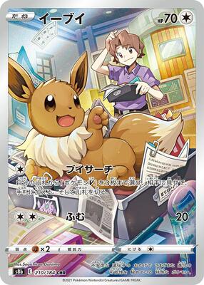 Eevee - 210/184 card from S8b: VMAX Climax
