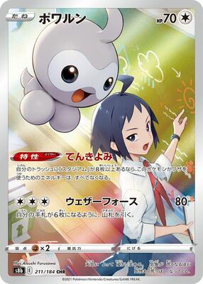 Castform - 211/184 card from S8b: VMAX Climax