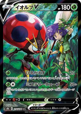 Orbeetle V - 214/184 card from S8b: VMAX Climax