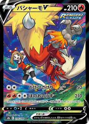 Blaziken V - 216/184 card from S8b: VMAX Climax