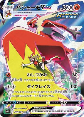 Blaziken VMAX - 217/184 card from S8b: VMAX Climax