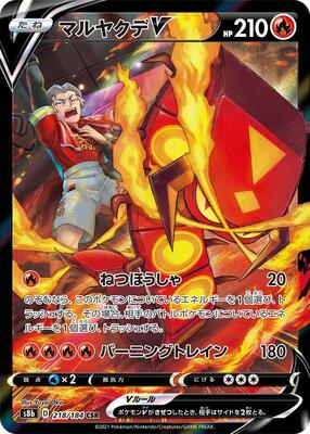Centiskorch V - 218/184 card from S8b: VMAX Climax