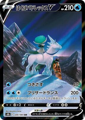 Ice Rider Calyrex V - 220/184 card from S8b: VMAX Climax