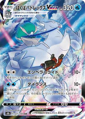 Ice Rider Calyrex VMAX - 221/184 card from S8b: VMAX Climax