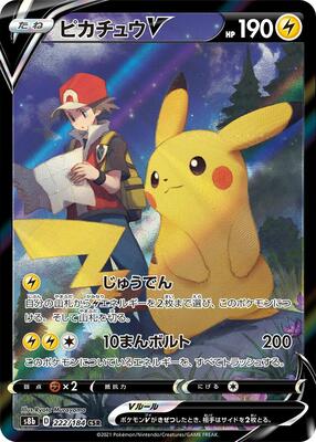 Pikachu V - 222/184 card from S8b: VMAX Climax
