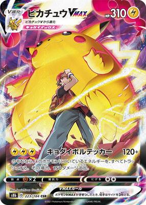 Pikachu VMAX - 223/184 card from S8b: VMAX Climax