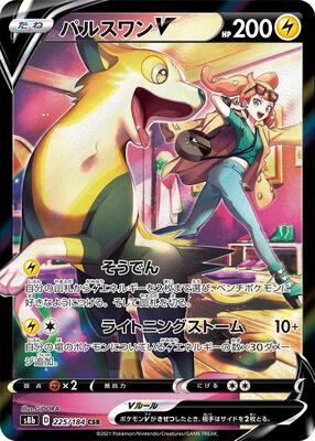Boltund V - 225/184 card from S8b: VMAX Climax