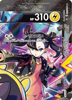 Morpeko V-UNION - 227/184 (Top Right) card from S8b: VMAX Climax